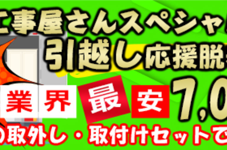 分電盤工事　地デジ